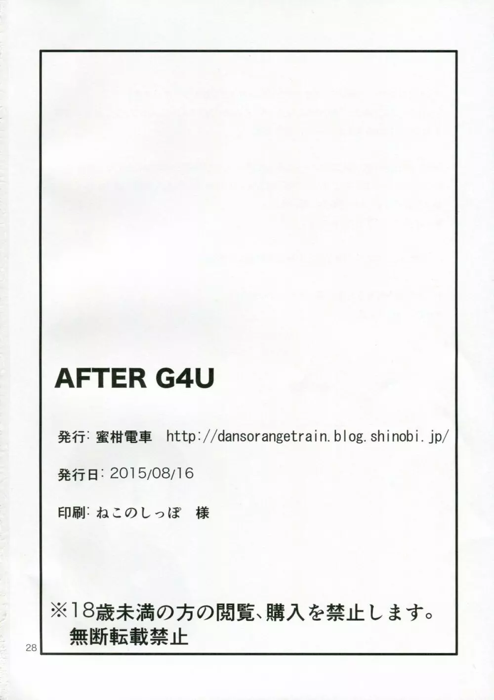 After G4U! 29ページ