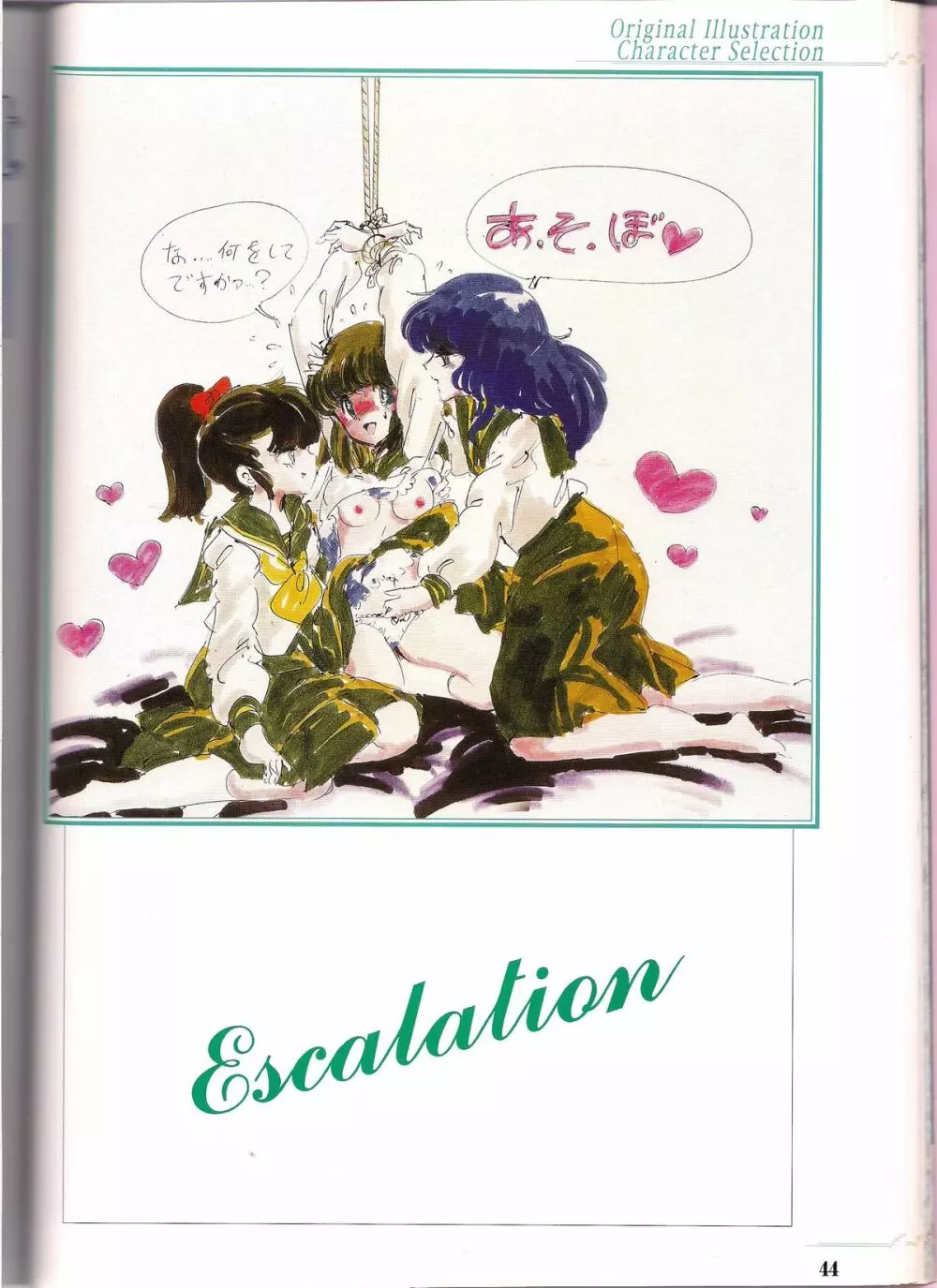 Shinseiki Cream Lemon Escalation die Liebe perfect collection 44ページ