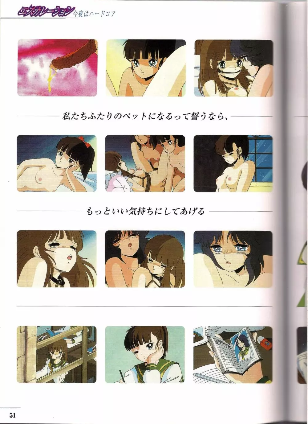 Shinseiki Cream Lemon Escalation die Liebe perfect collection 51ページ