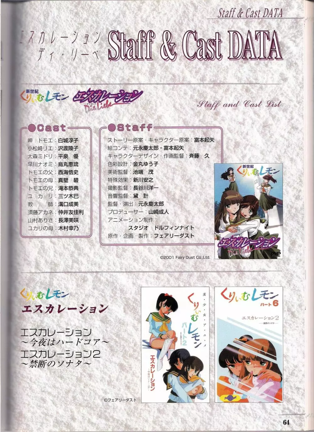 Shinseiki Cream Lemon Escalation die Liebe perfect collection 64ページ