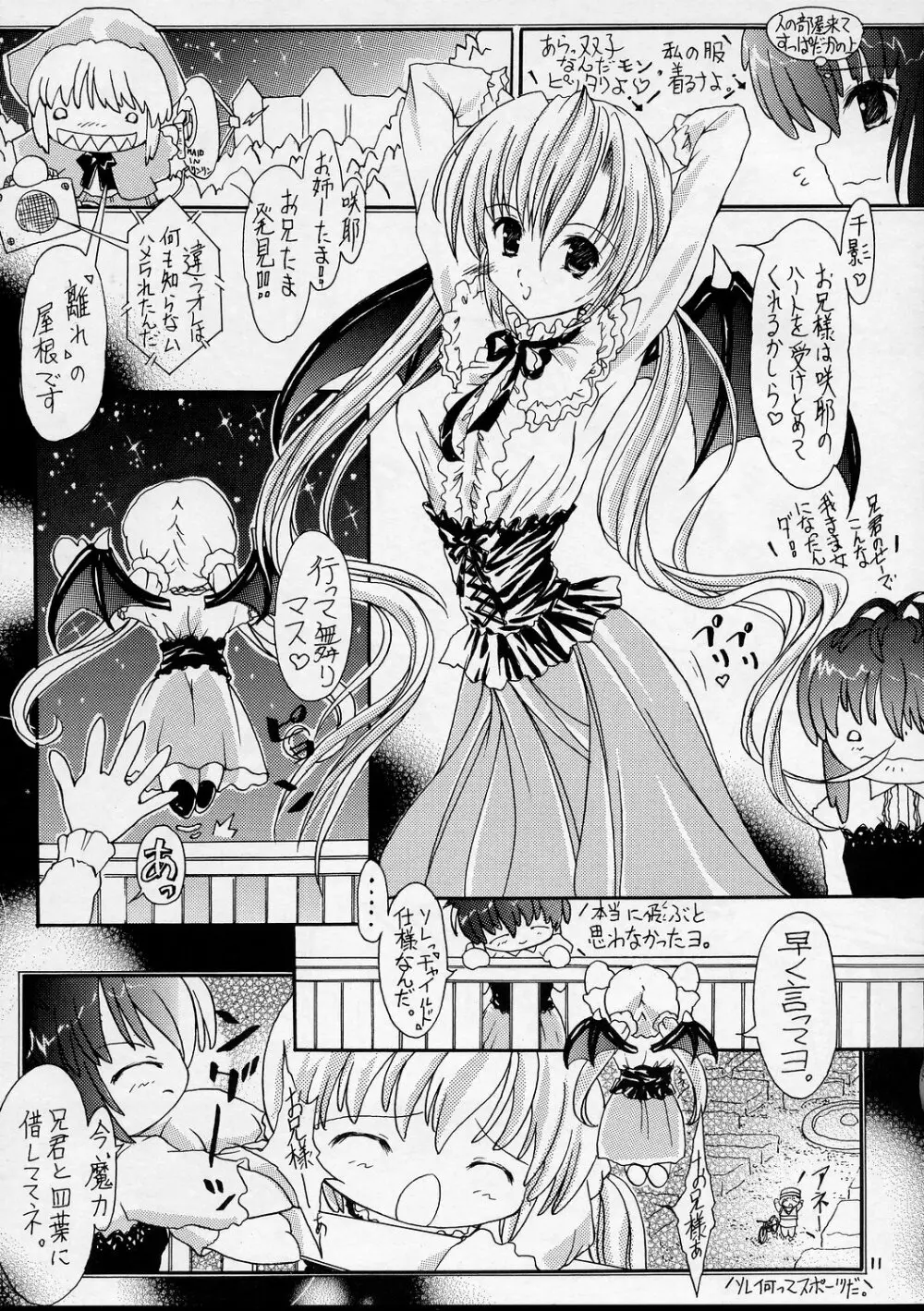 [Altyna (葵流奈)] Ikazuchi=電撃妹姫=Sister Princess (シスタープリンセス) 10ページ