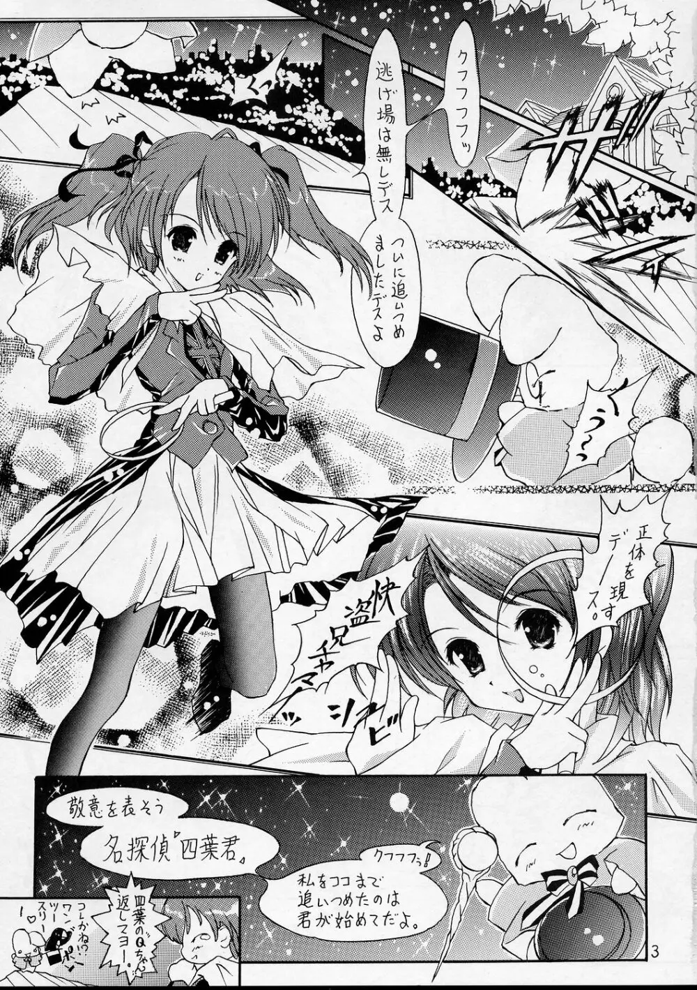 [Altyna (葵流奈)] Ikazuchi=電撃妹姫=Sister Princess (シスタープリンセス) 2ページ