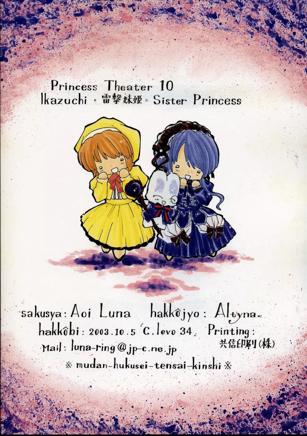 [Altyna (葵流奈)] Ikazuchi=電撃妹姫=Sister Princess (シスタープリンセス) 22ページ