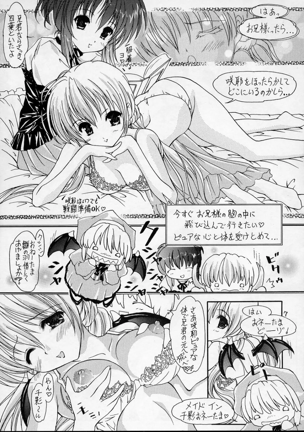 [Altyna (葵流奈)] Ikazuchi=電撃妹姫=Sister Princess (シスタープリンセス) 6ページ