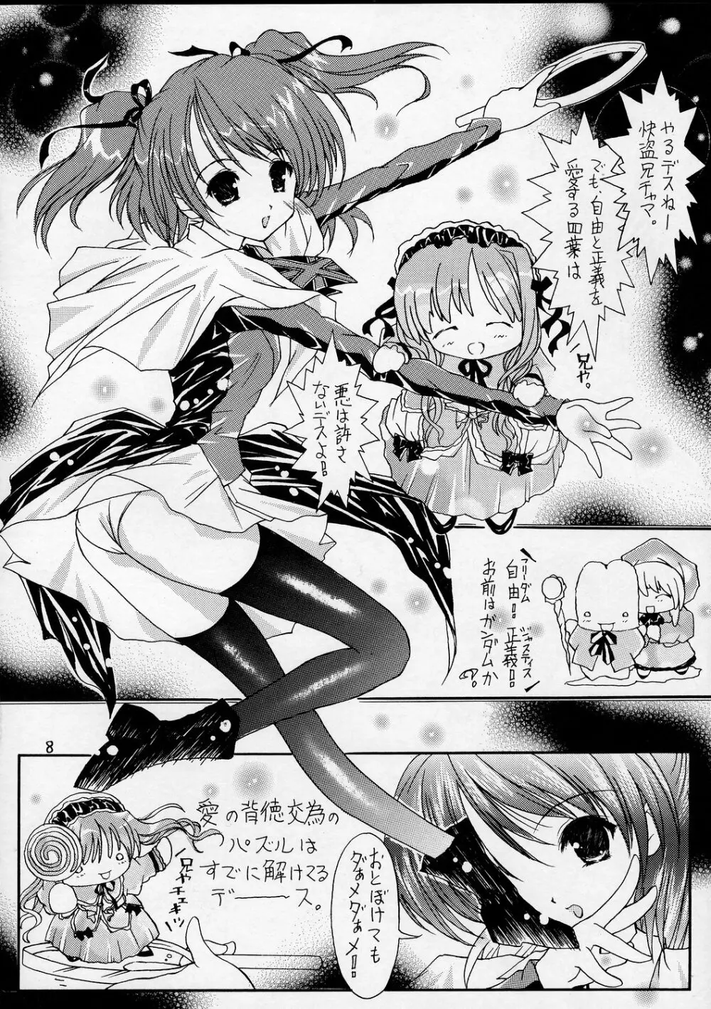 [Altyna (葵流奈)] Ikazuchi=電撃妹姫=Sister Princess (シスタープリンセス) 7ページ