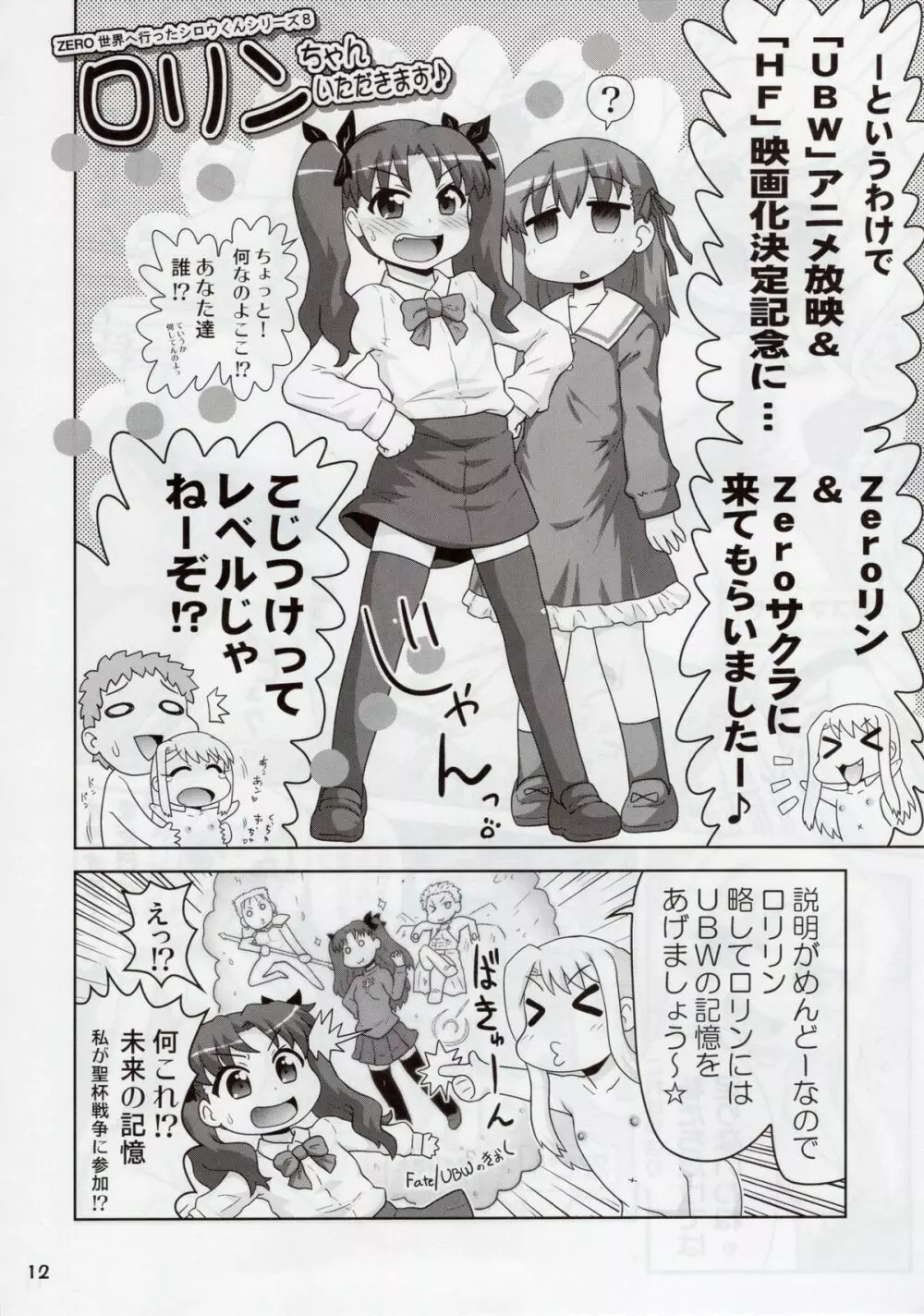Carni☆Phanちっく ふぁくとりぃ8 12ページ