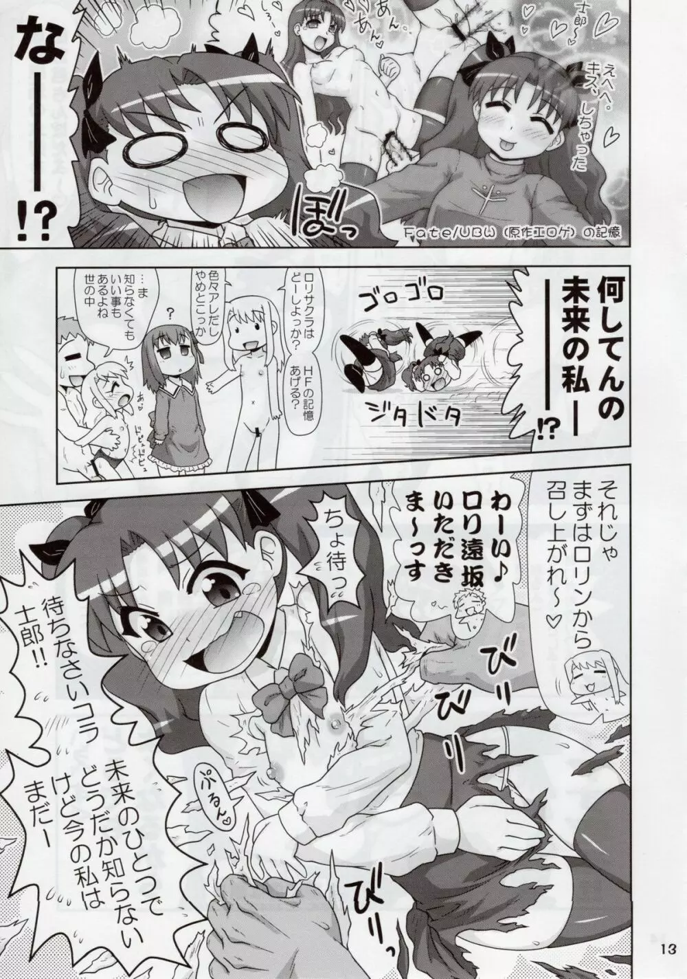 Carni☆Phanちっく ふぁくとりぃ8 13ページ