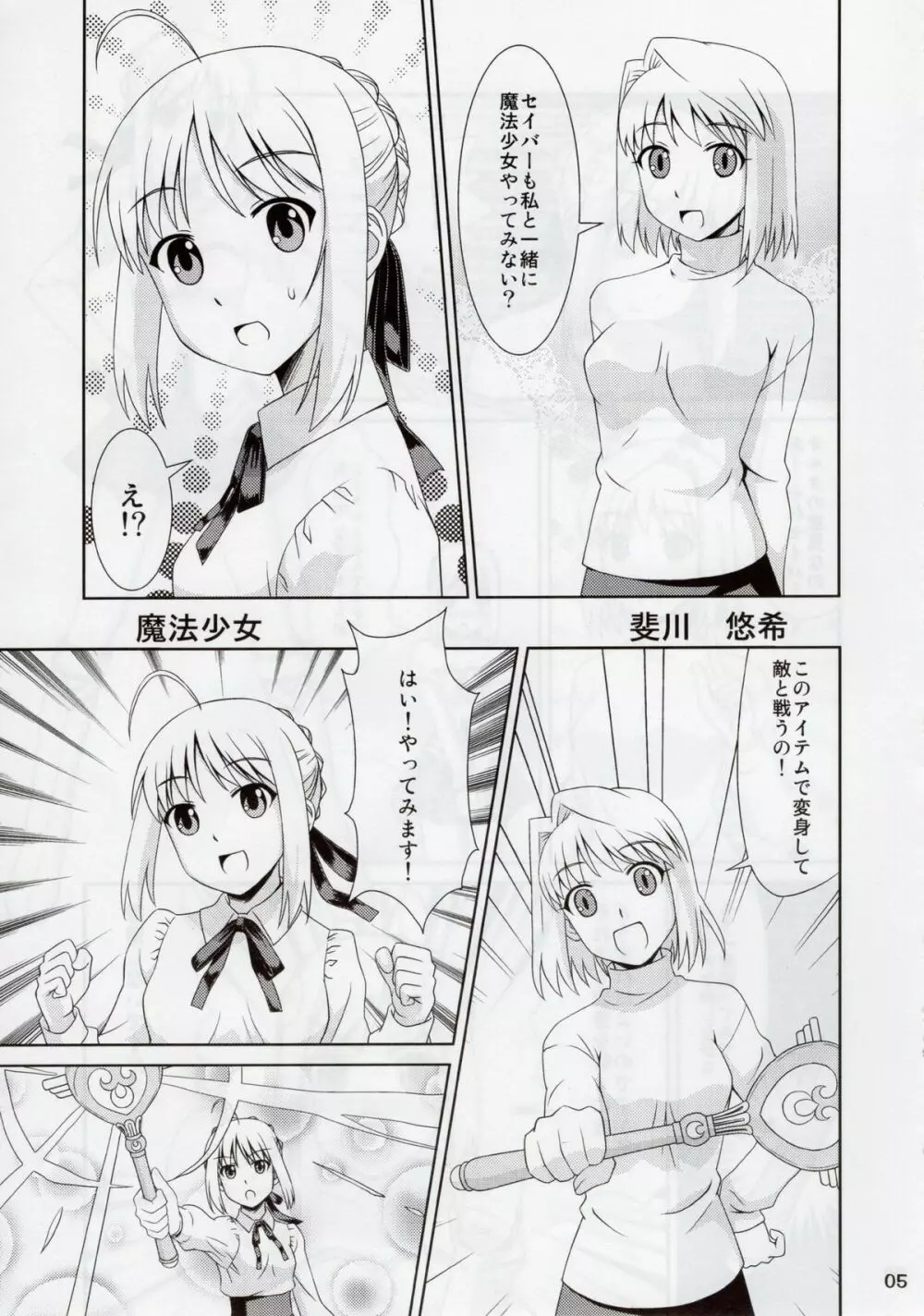Carni☆Phanちっく ふぁくとりぃ8 5ページ