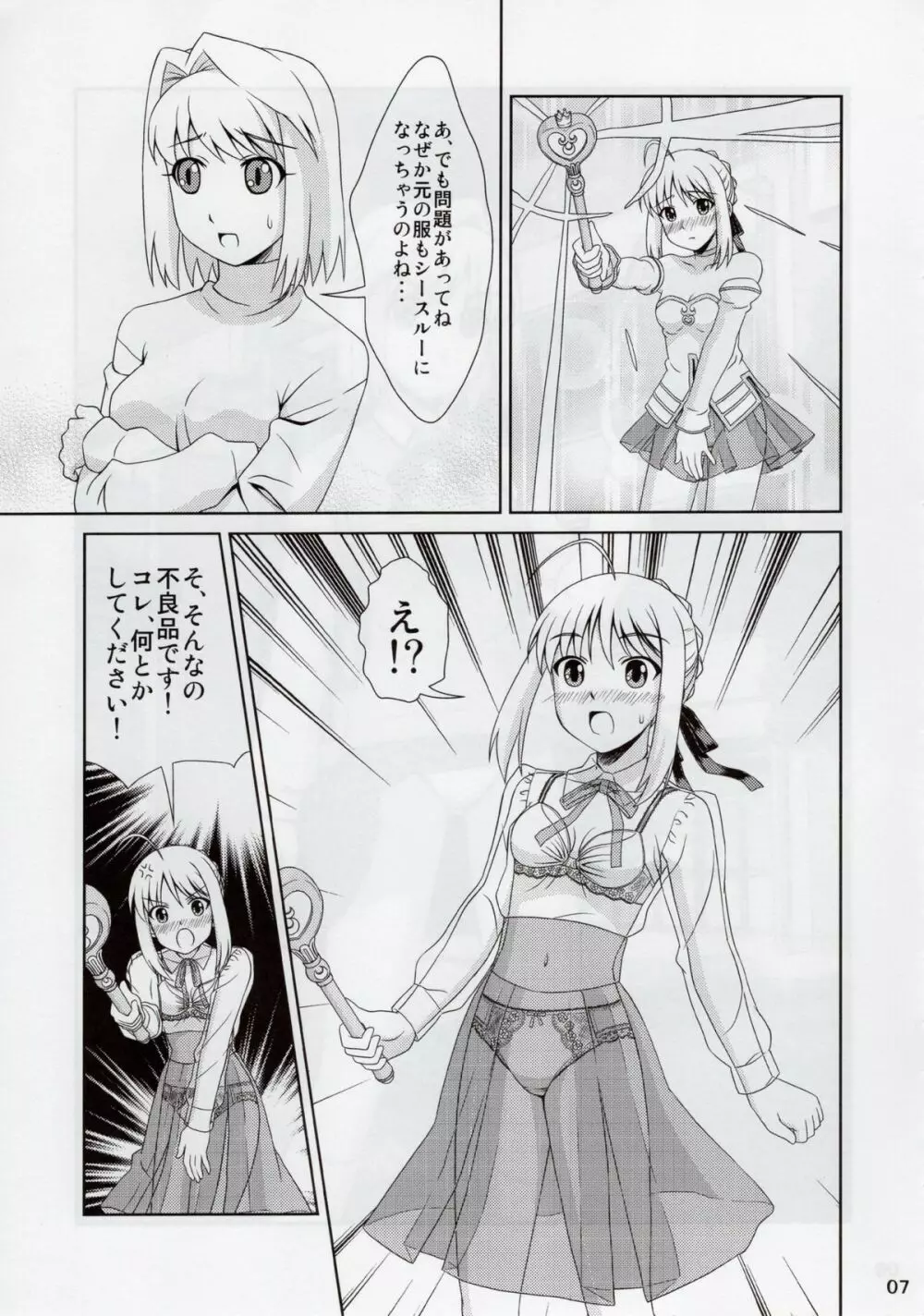 Carni☆Phanちっく ふぁくとりぃ8 7ページ