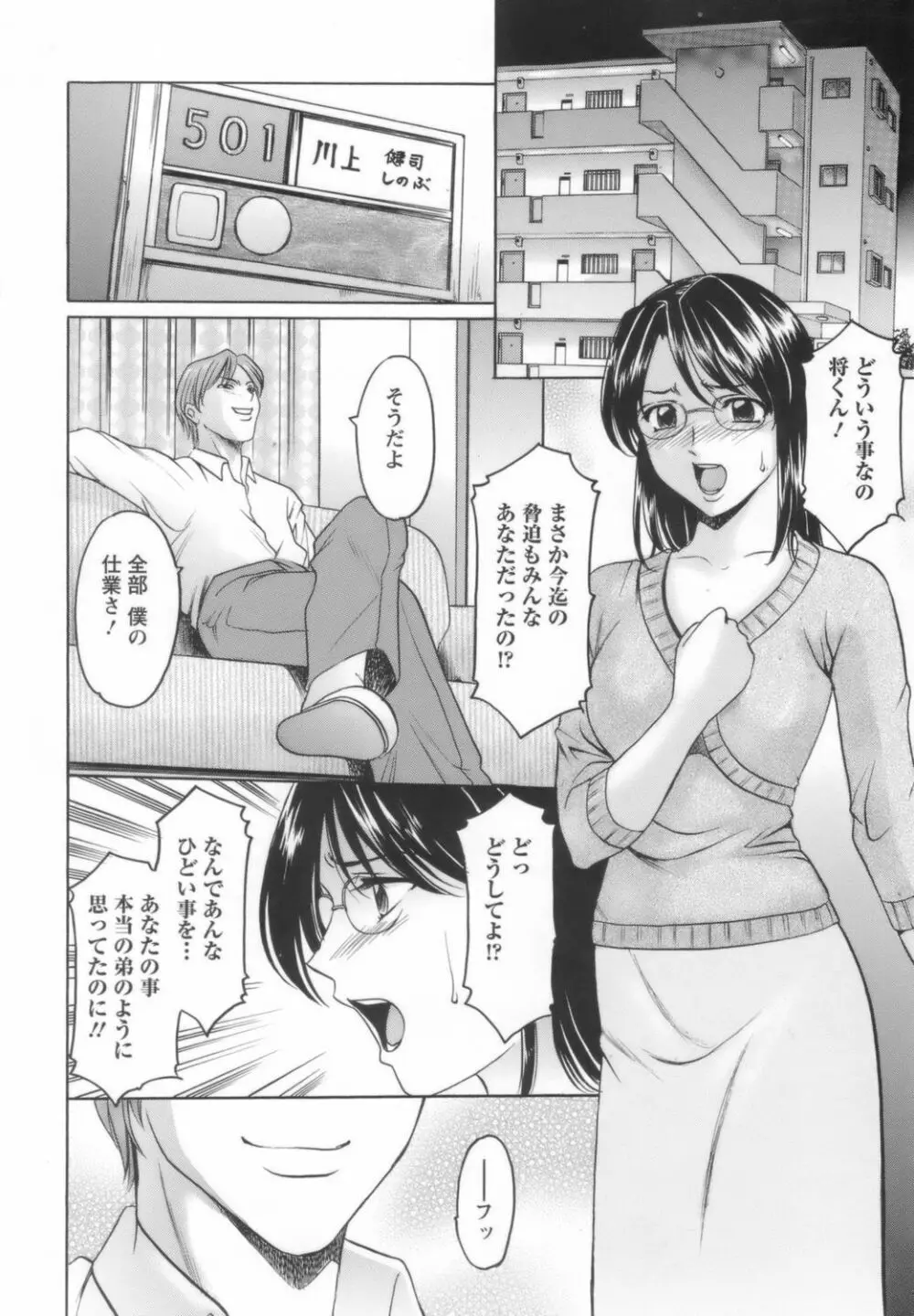 淫乱女教師ができるまで 56ページ