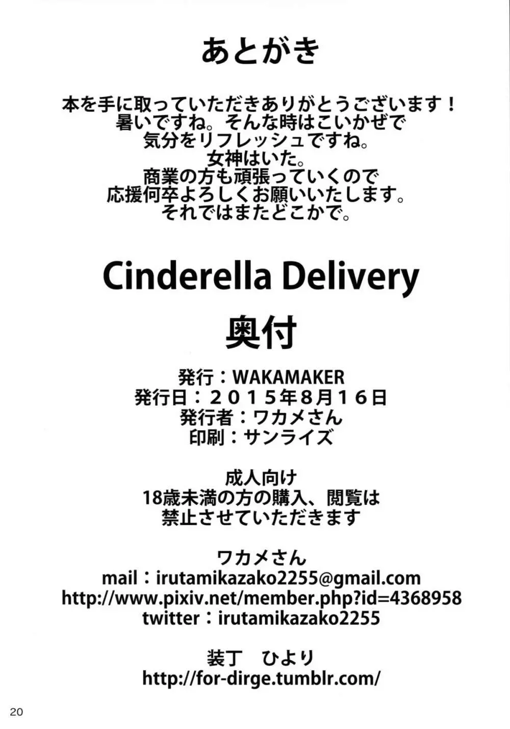 Cinderella Delivery 22ページ