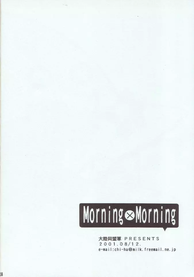 Morning×Morning 37ページ