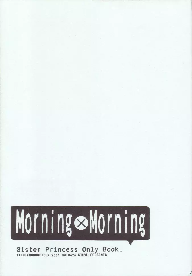 Morning×Morning 6ページ