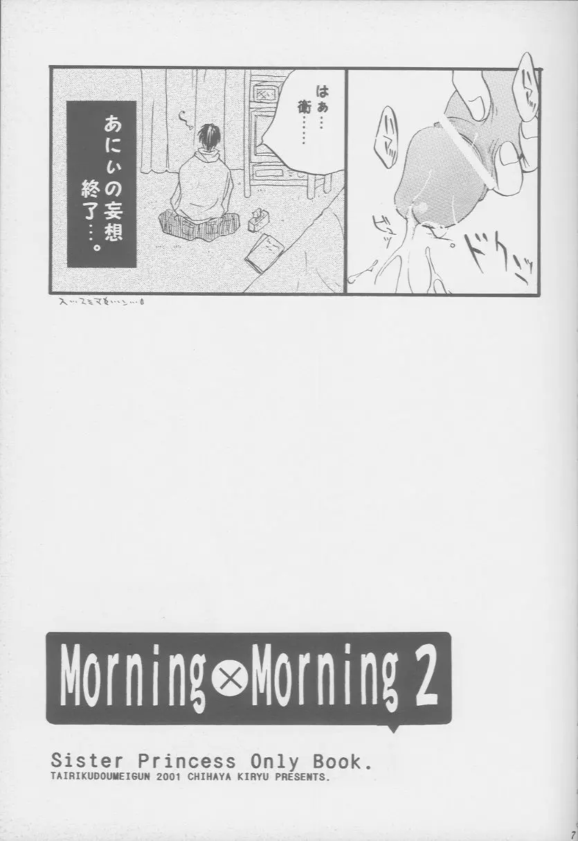 Morning×Morning 2 6ページ