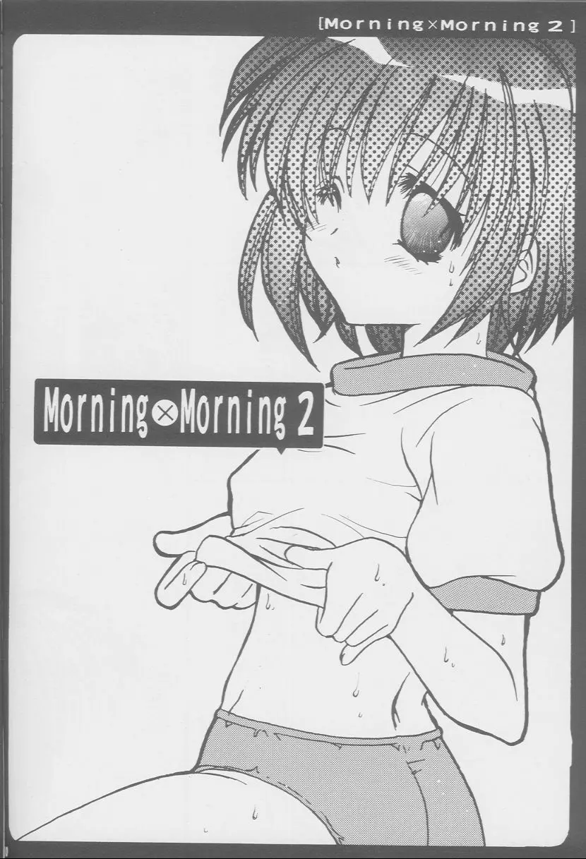 Morning×Morning 2 9ページ