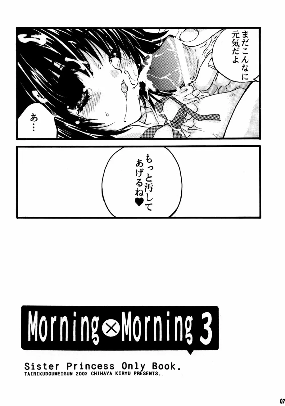 Morning×Morning 3 7ページ