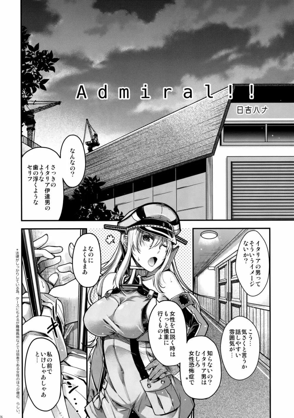 Admiral!! 5ページ
