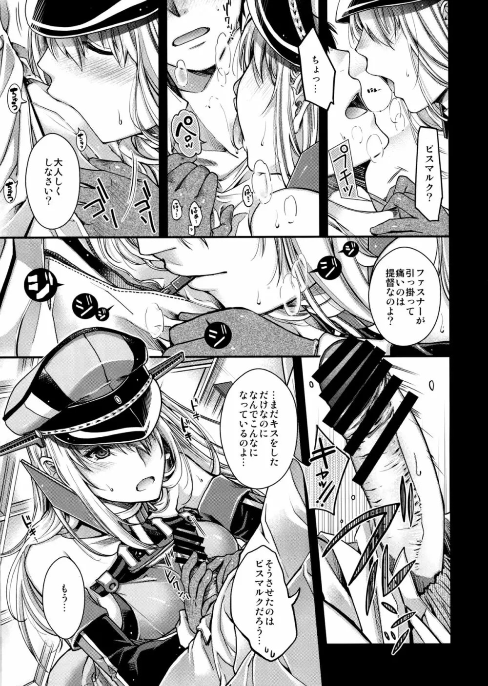 Admiral!! 8ページ