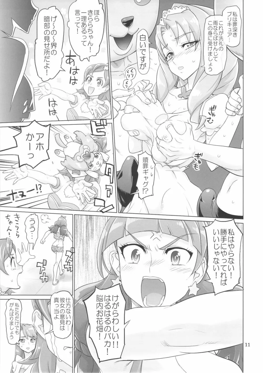 INAZUMA DEATHSTAR 11ページ