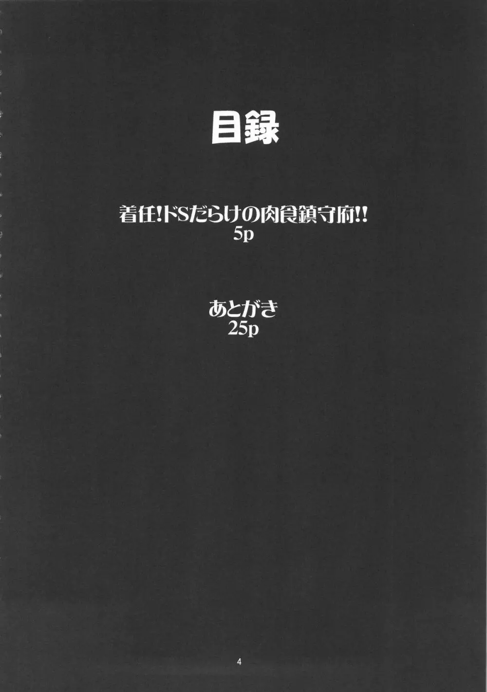 着任!ドSだらけの肉食鎮守府!!+ペーパー 3ページ