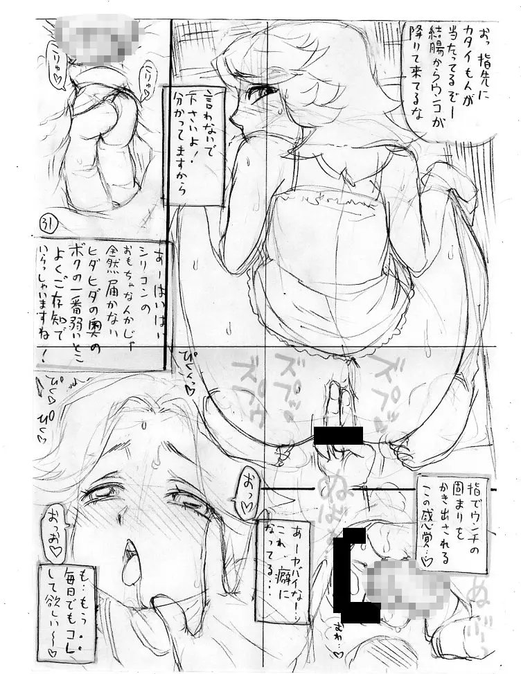 斑鳩胡桃の偶像少女排泄レッスン 71ページ