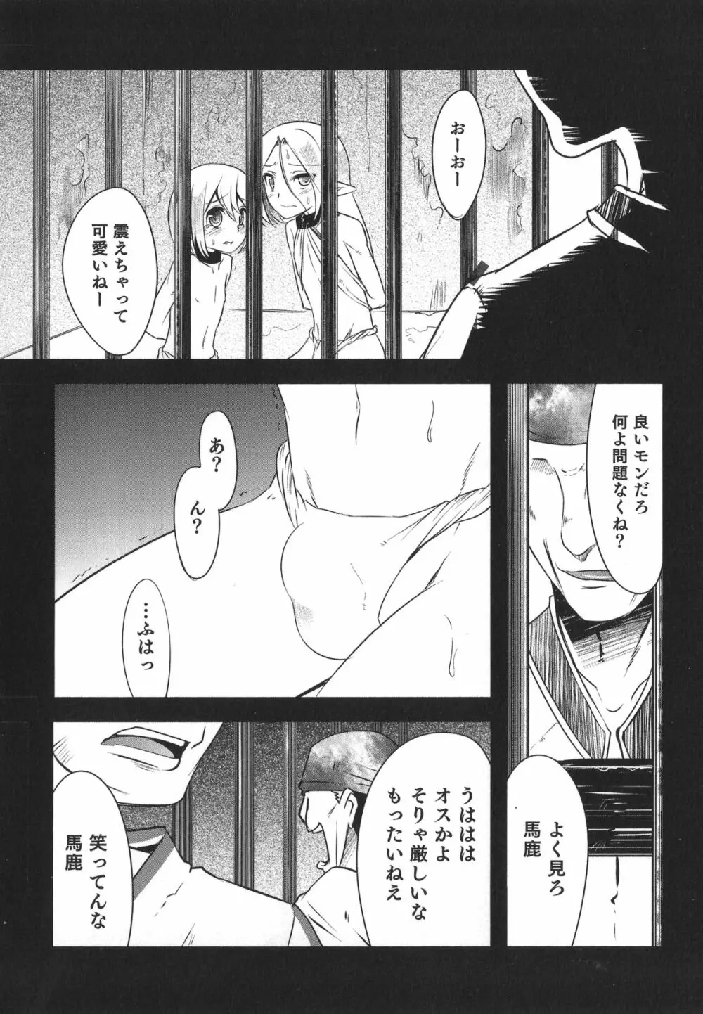 オトコのコHEAVEN’S DOOR 1　 172ページ