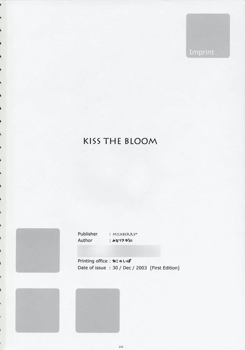KISS THE BLOOM 25ページ