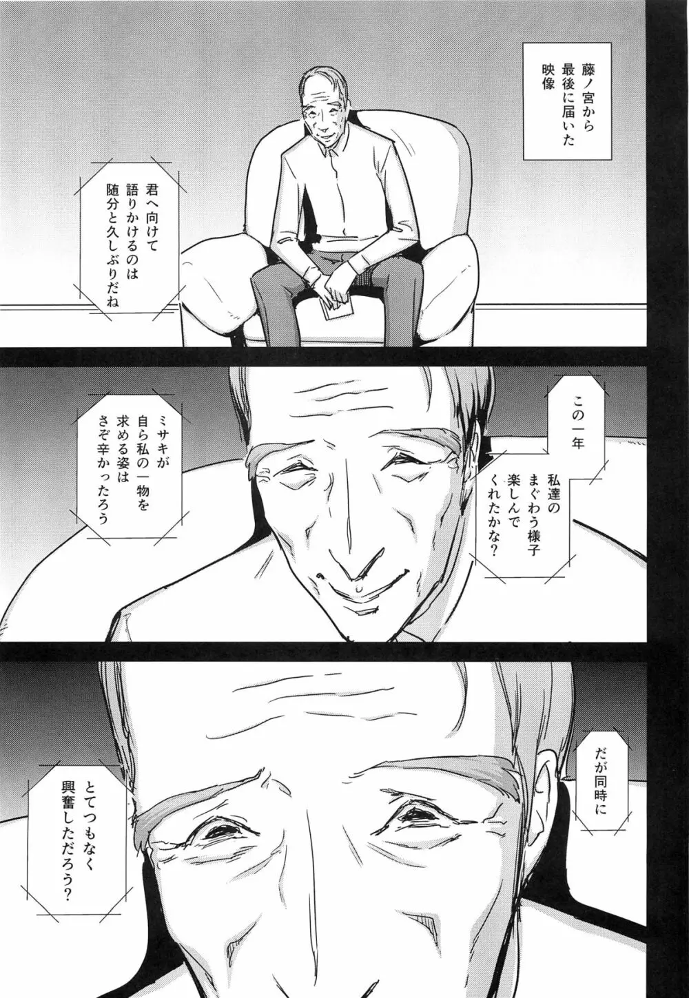 ヒトヅマカリ 堕 ～人妻借～ 38ページ
