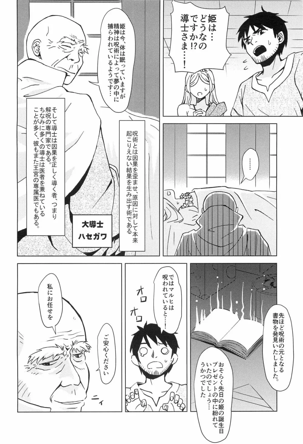 触手夢 11ページ