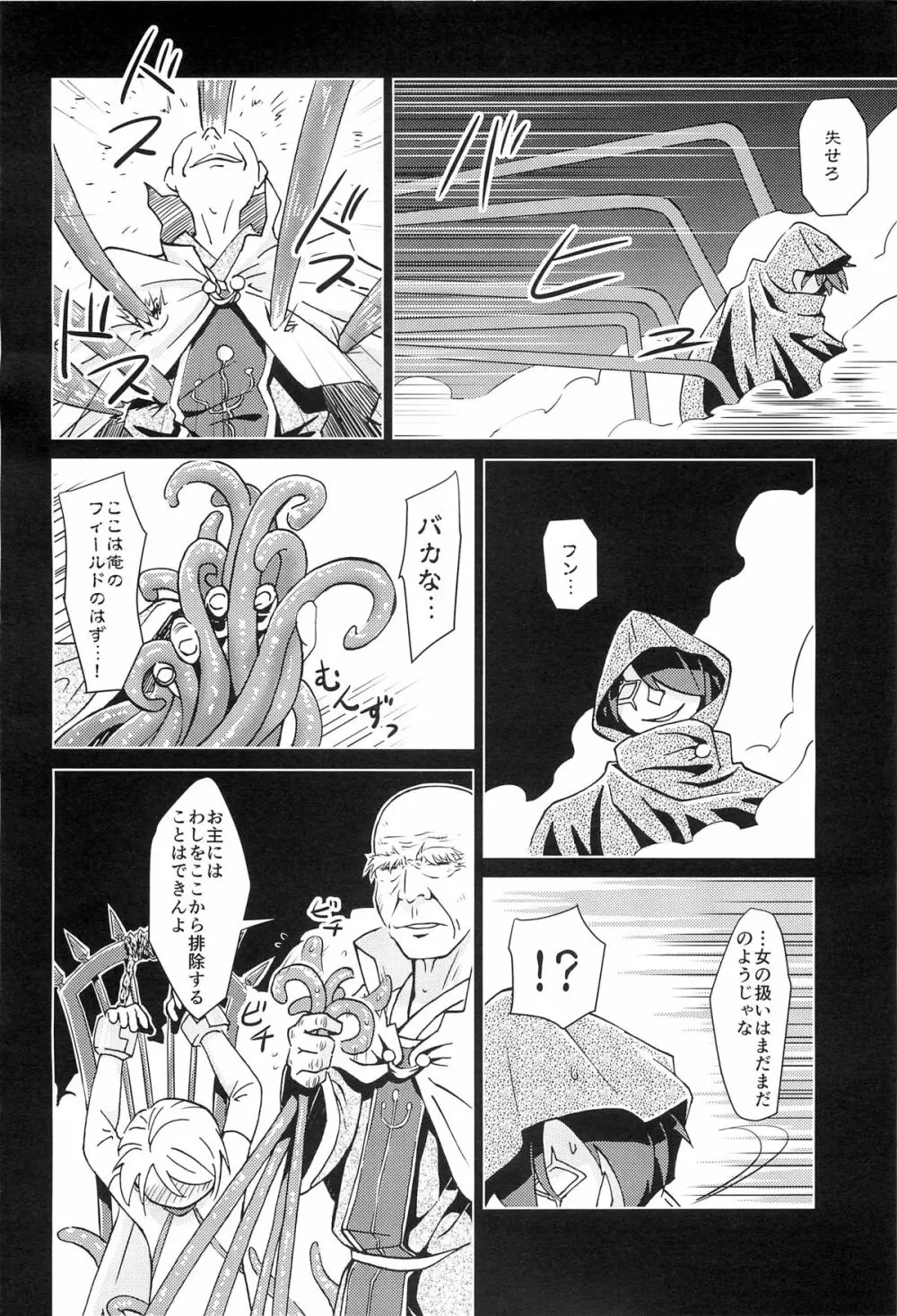 触手夢 13ページ
