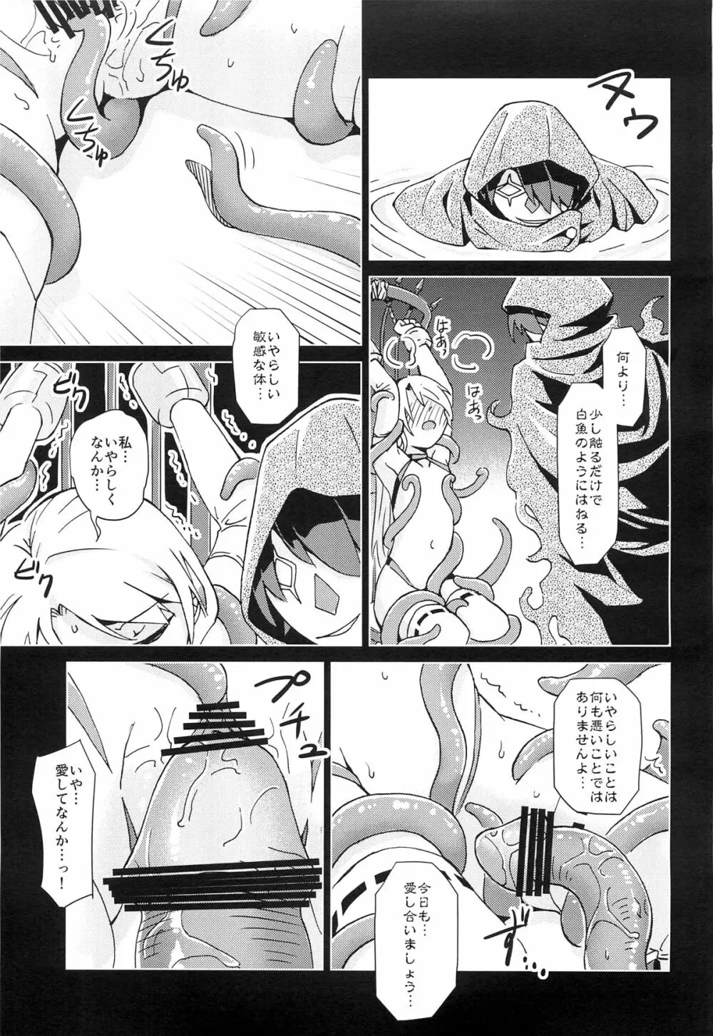 触手夢 6ページ