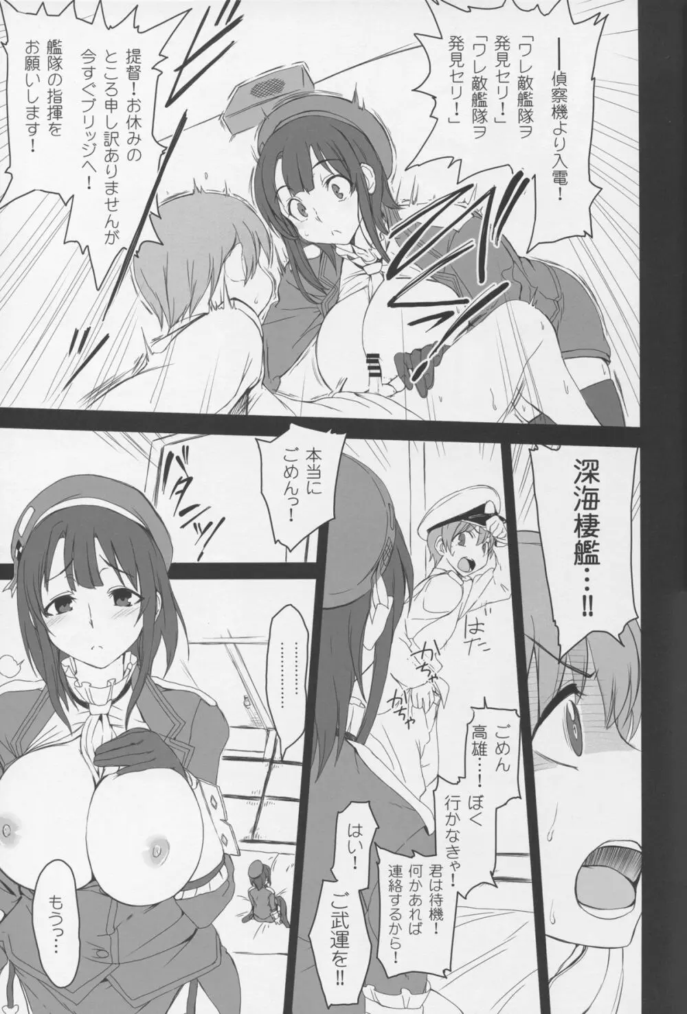 僕の愛した艦娘 8ページ