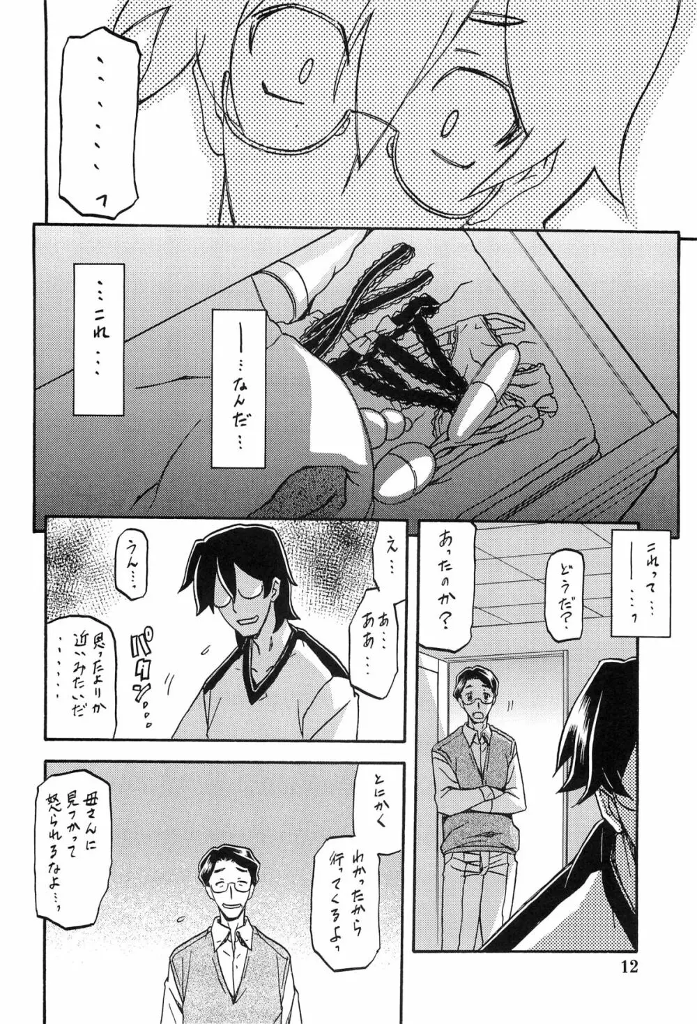 山姫の実 千鶴 11ページ
