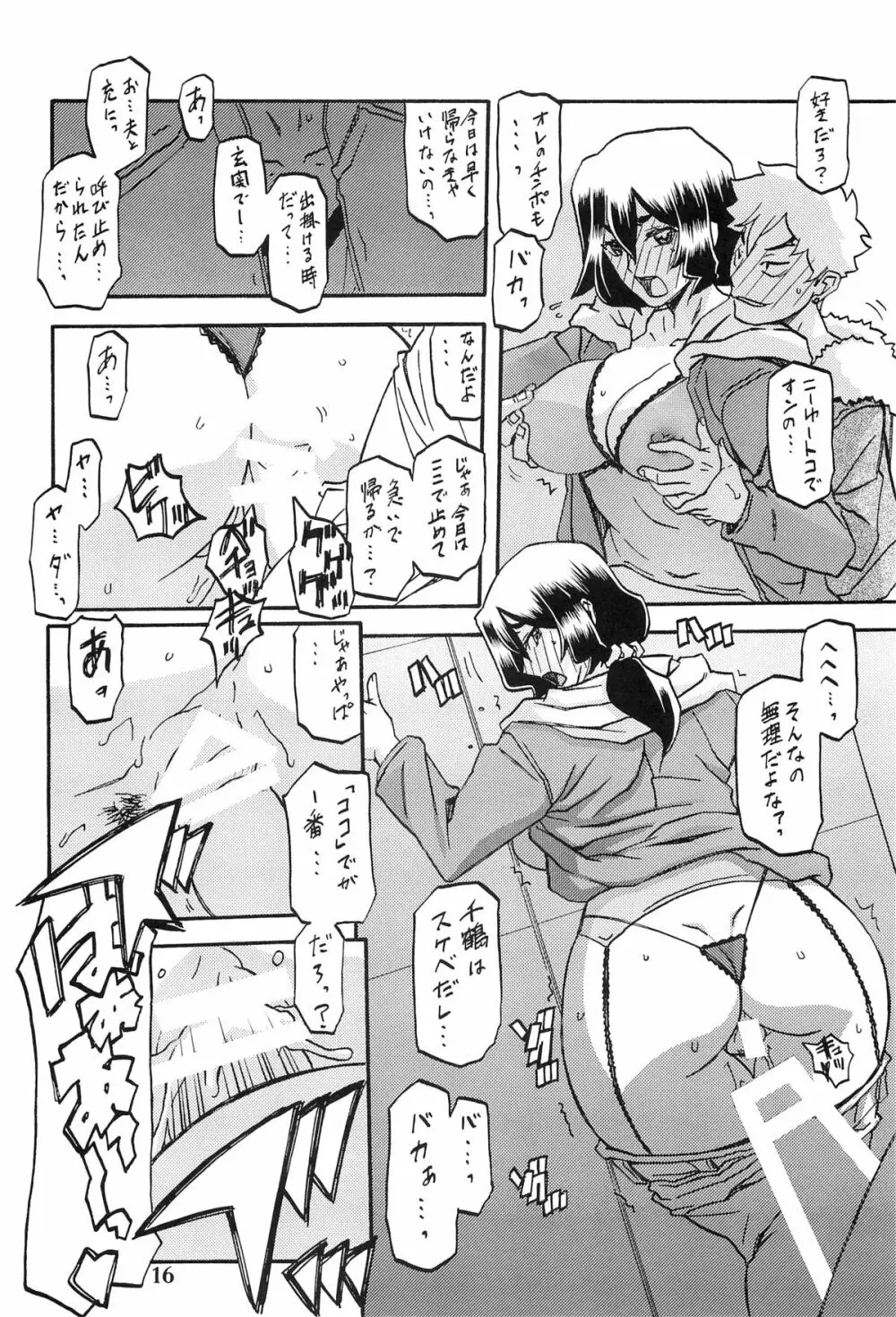 山姫の実 千鶴 15ページ