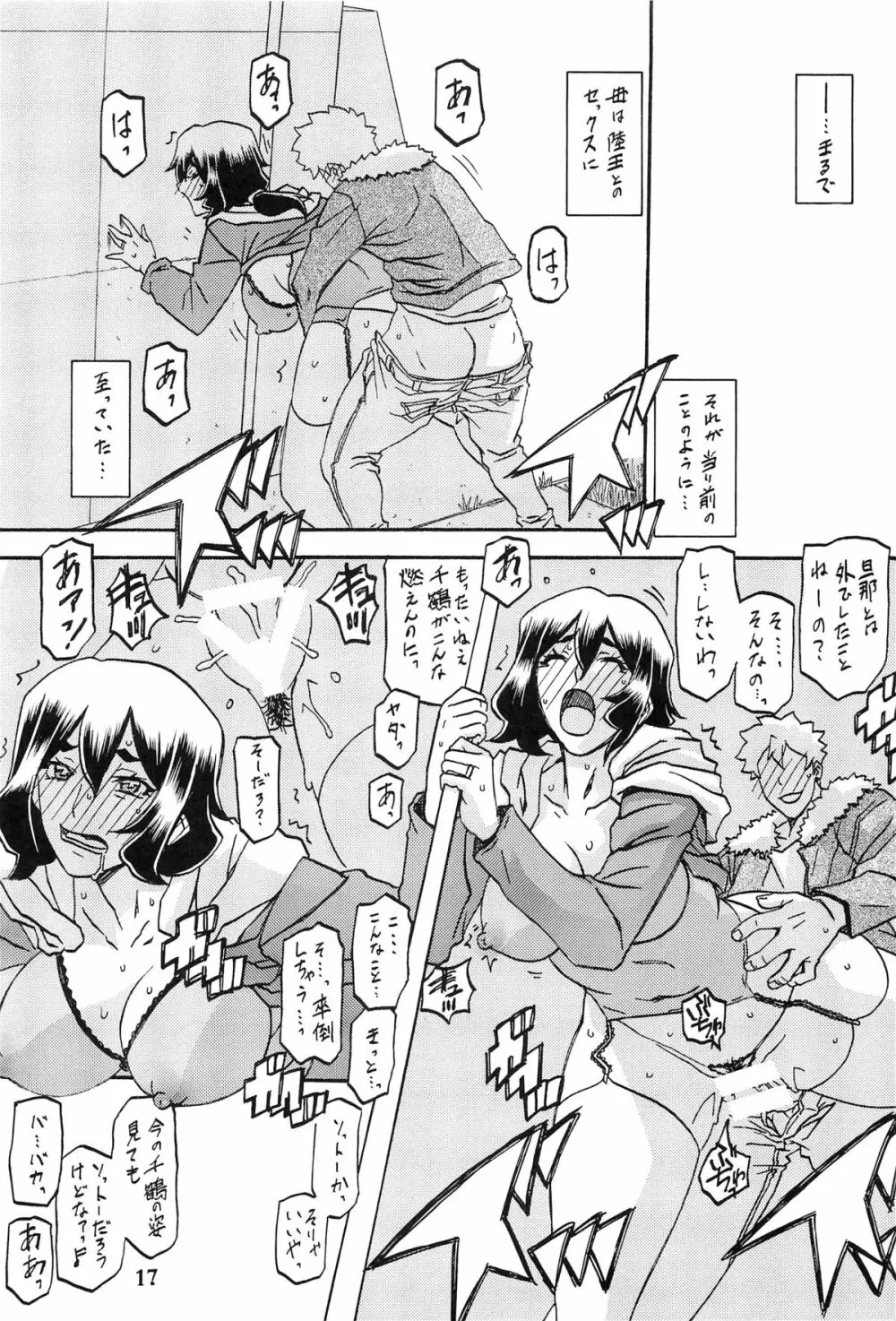 山姫の実 千鶴 16ページ