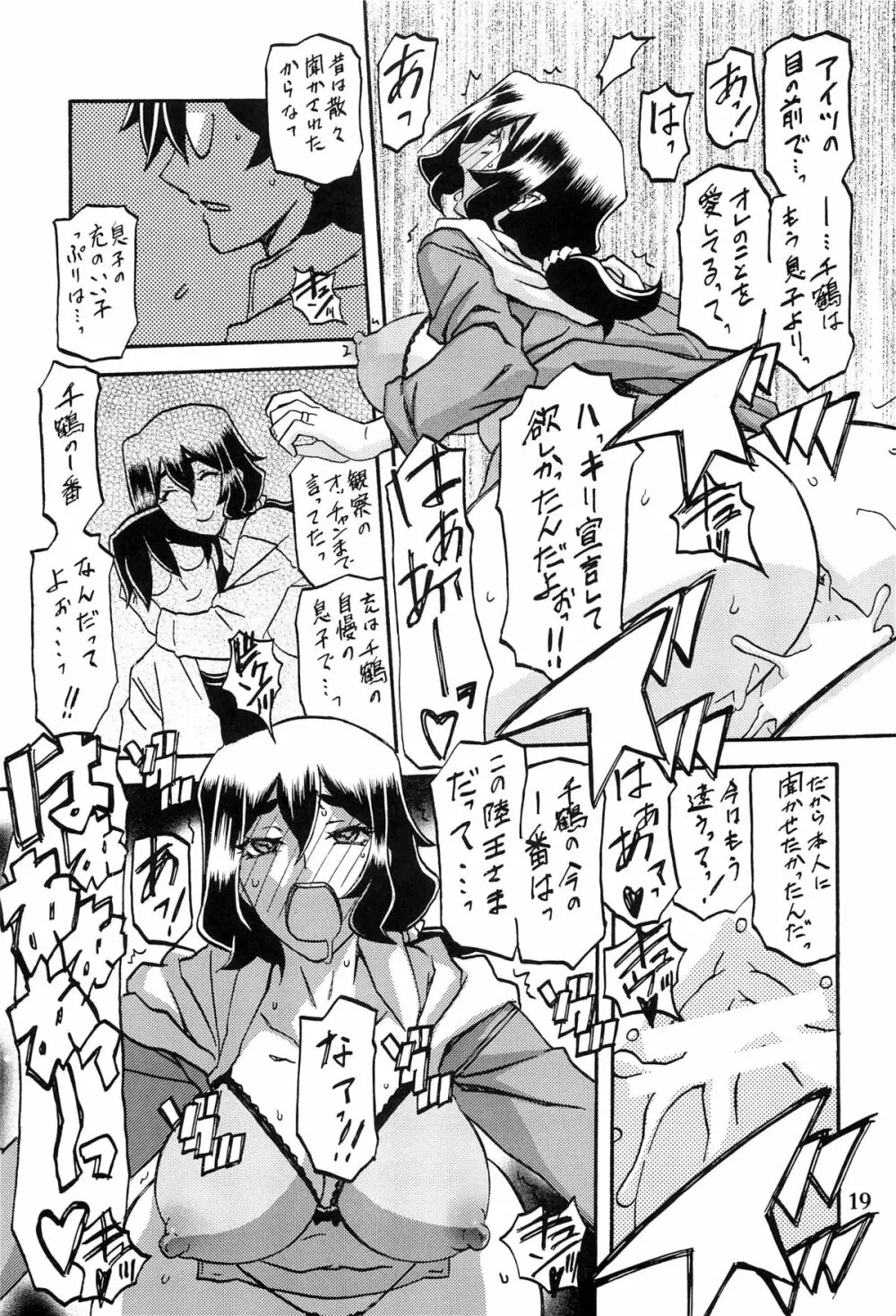山姫の実 千鶴 18ページ