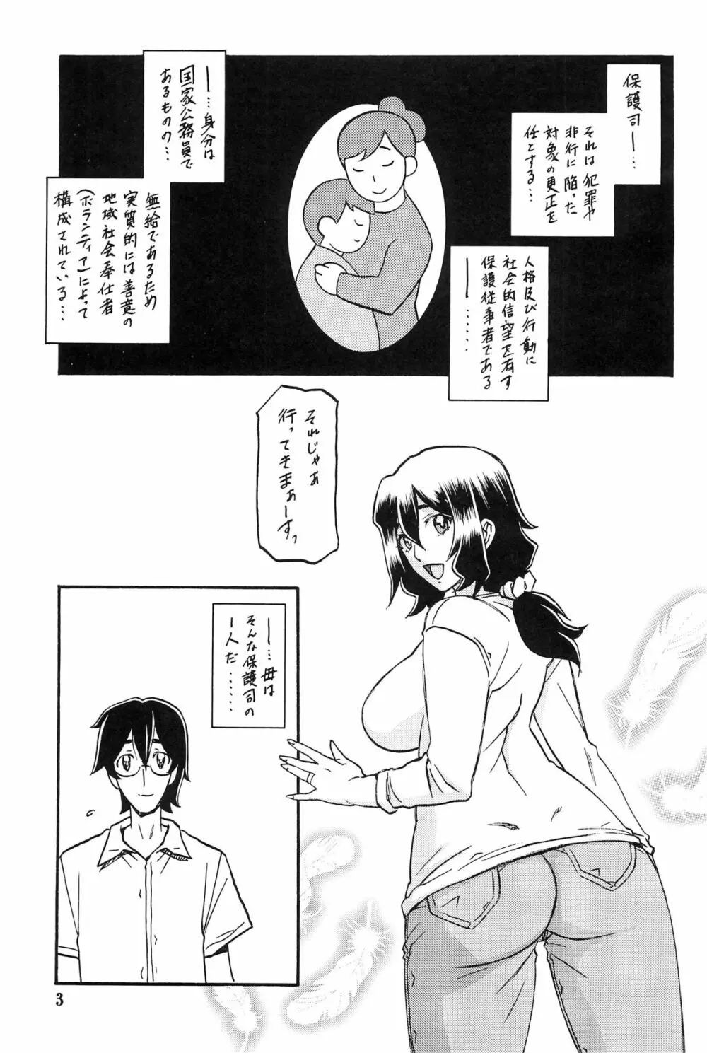 山姫の実 千鶴 2ページ