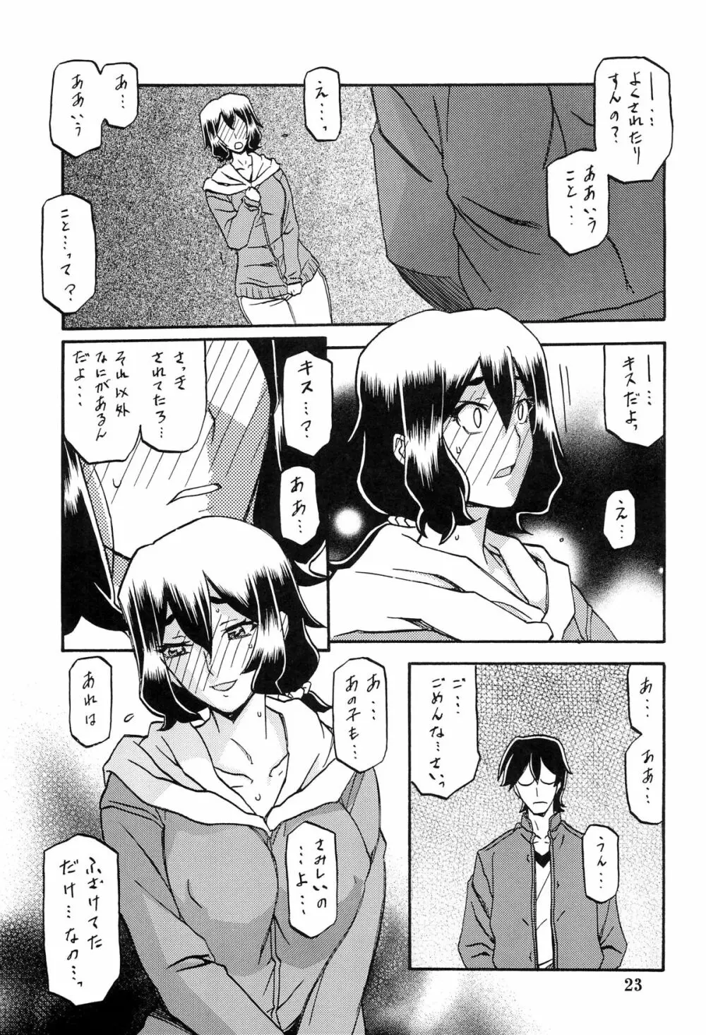 山姫の実 千鶴 22ページ