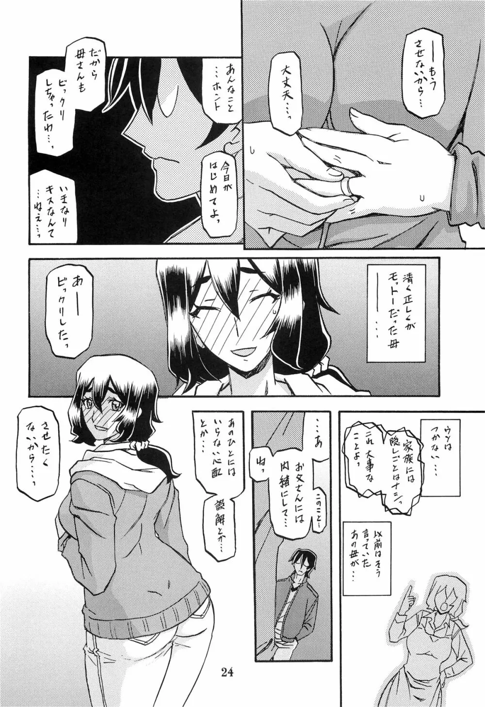 山姫の実 千鶴 23ページ