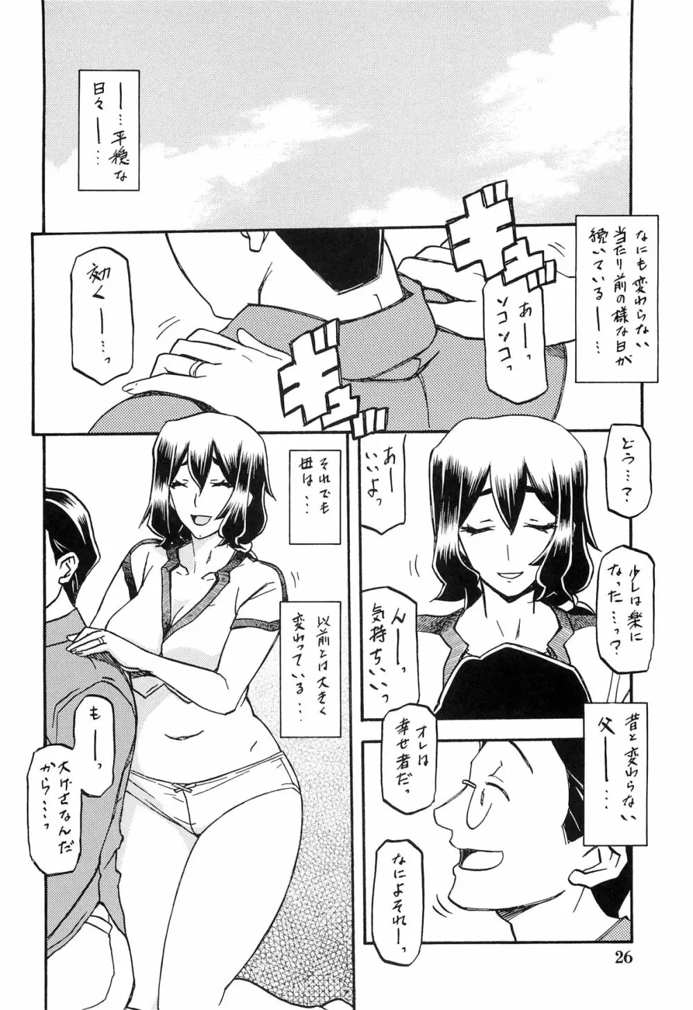 山姫の実 千鶴 25ページ