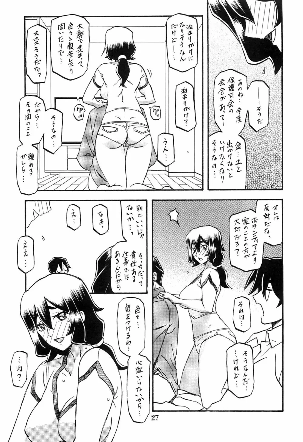 山姫の実 千鶴 26ページ