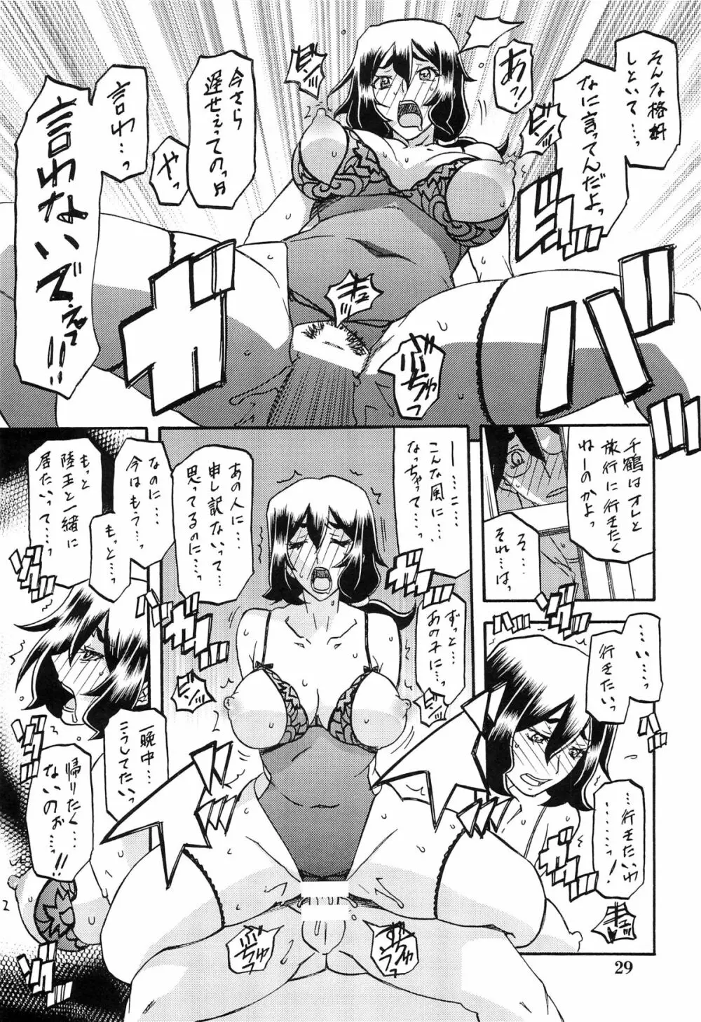 山姫の実 千鶴 28ページ