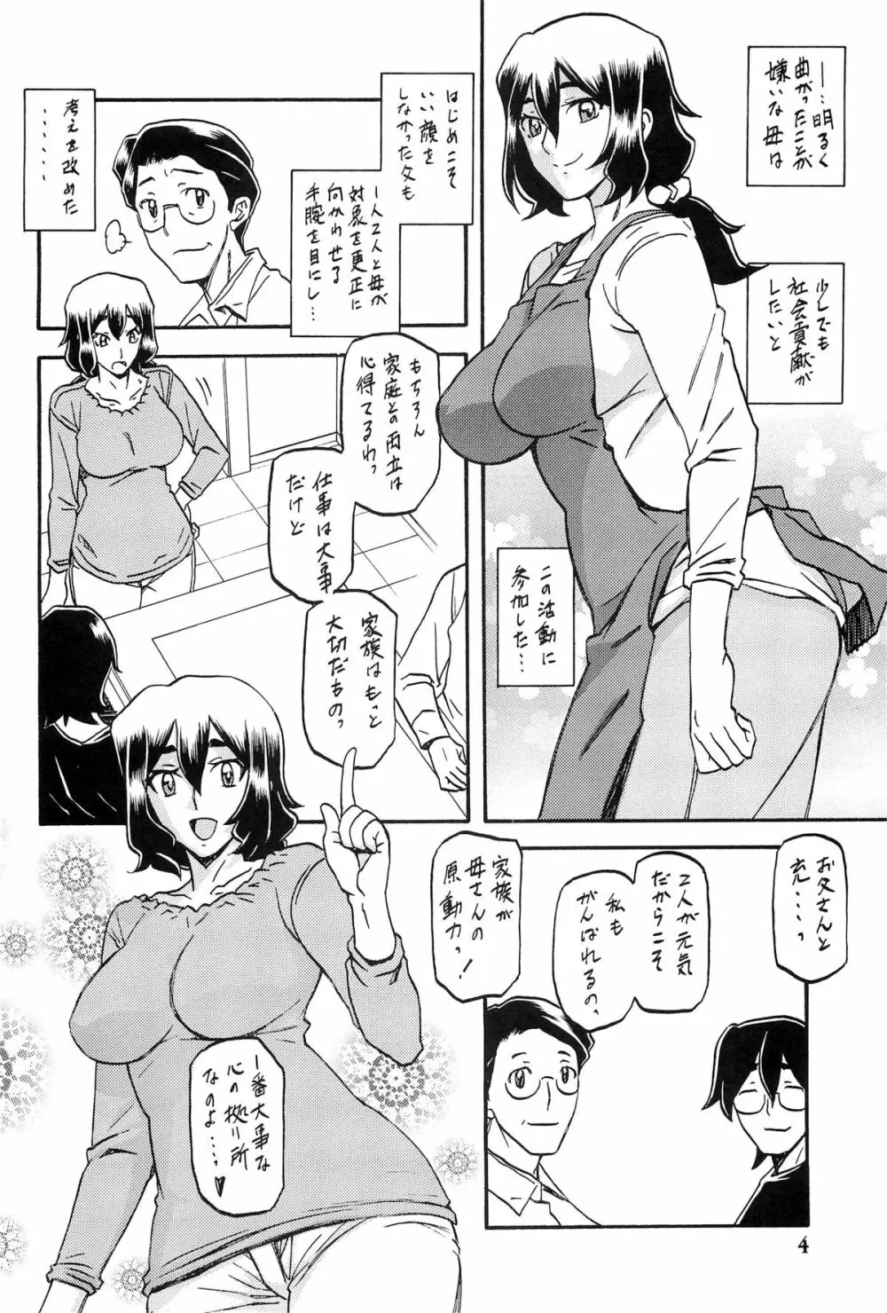 山姫の実 千鶴 3ページ