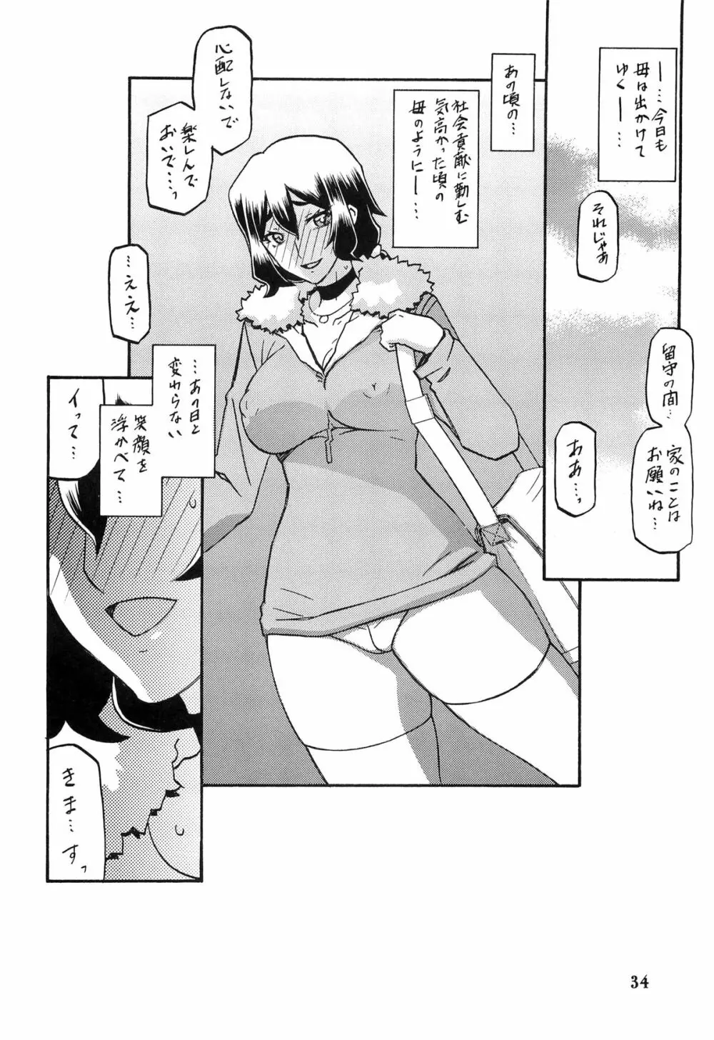 山姫の実 千鶴 33ページ