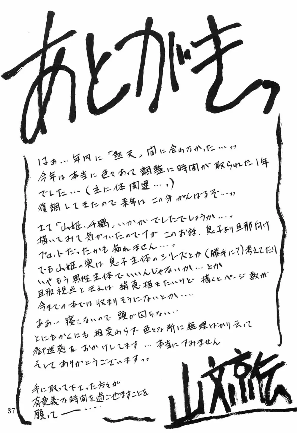 山姫の実 千鶴 36ページ