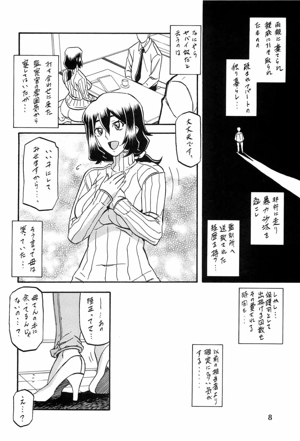山姫の実 千鶴 7ページ