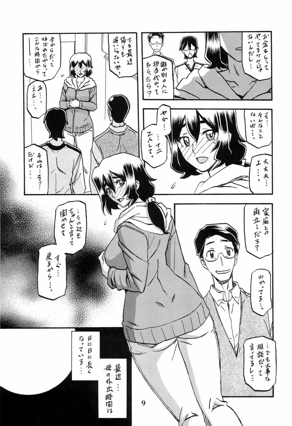 山姫の実 千鶴 8ページ