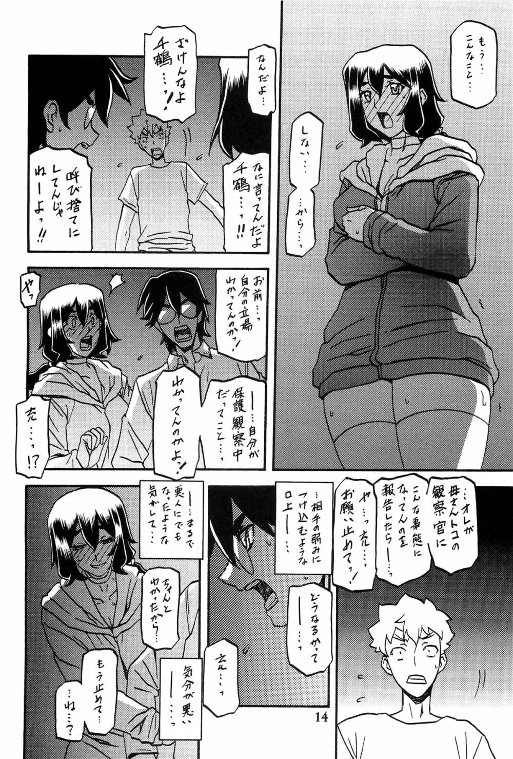 山姫の実 千鶴 AFTER 13ページ