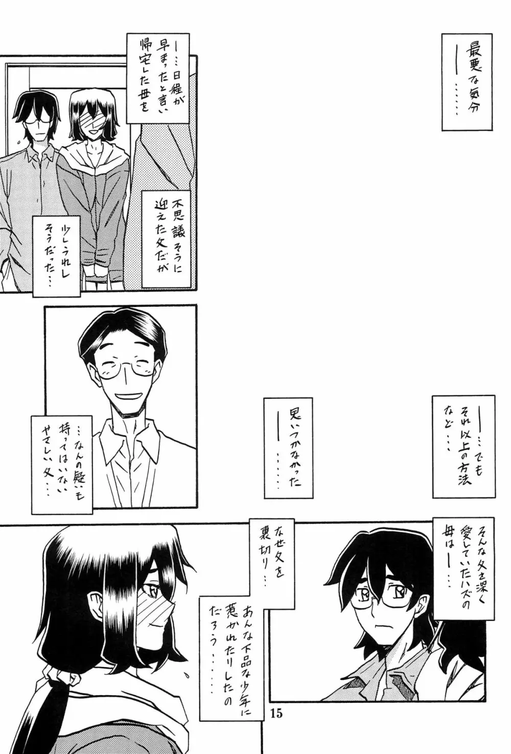 山姫の実 千鶴 AFTER 14ページ