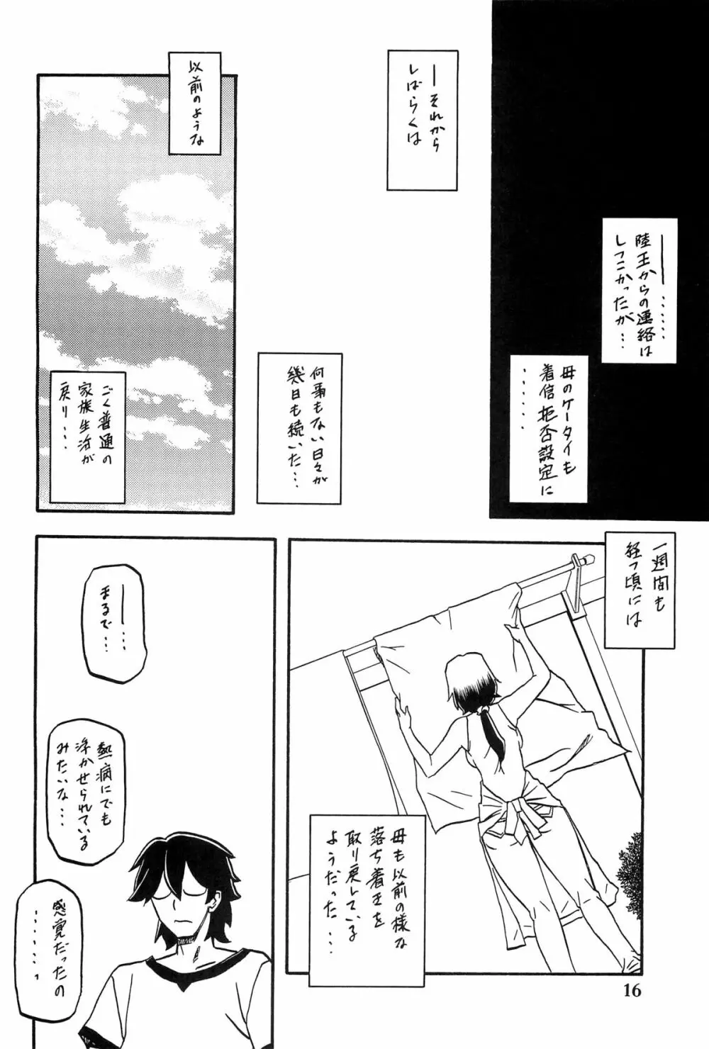 山姫の実 千鶴 AFTER 15ページ